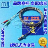热电偶 K型 M6螺钉式热电偶 温度探头 高精度 温度传感器 屏蔽线