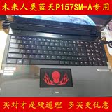 未来人类 蓝天P157SM-A键盘膜15.6寸保护电脑贴膜I7 4710MQ笔记本