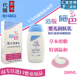 香港版代购正品进口德国Seba施巴润肤乳液婴儿童宝宝护肤霜200ml