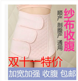 新款纯棉纱布透气加强加宽型产后收腹带束缚带产妇塑腹带顺剖两用