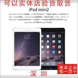 可分期 深圳 实体店销售 Apple/苹果 iPad mini 2WLAN 16GB 原封