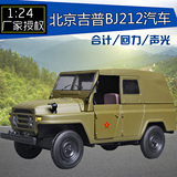SH升辉儿童玩具车合金车模汽车玩具北京吉普BJ212汽车模型