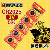 南孚CR2025纽扣电池5颗3V锂电子3D眼镜健康秤汽车遥控器电池包邮