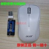原装正品 新款宏基ACER无线2.4G 鼠标  笔记本台式机通用白色鼠标