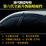 北京现代IX3525朗领动名图瑞纳全新胜达晴雨挡车窗雨档遮雨板改装