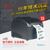 佳博GP3120TL热敏条码打印机不干胶打印机标签/条码打印机