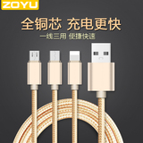 zoyu iPhone6s数据线5s苹果安卓type-c三合一iPadmini4手机充电线