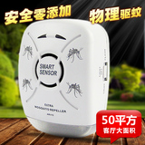 超声波驱蚊器电子灭蚊器50平方孕妇婴儿童宝宝捕蚊防蚊驱蚊灯家用