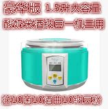 Health care/一品康 MC-104酸奶米酒机纳豆机多功能1.5升不锈钢胆