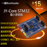 STM32F103C8开发板 STM32 最小系统核心板 STM32单片机开发板