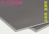 工程塑料板 水箱板 耐腐蚀硬PVC塑料板 聚氯乙烯板灰色PVC挤出板