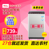 TCL洗衣机 8档水位10程序5.5kg全自动波轮洗衣机 TCL XQB55-36SP