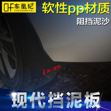 专用于北京现代ix35瑞纳朗动名图汽车挡泥板原厂原装改装装饰软胶