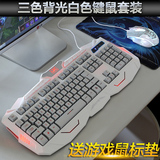 电脑有线三色背光机械手感键盘鼠标 lol英雄联盟发光游戏键鼠套装