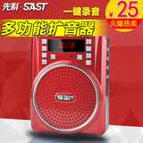 SAST/先科 ST-605A带录音版 扩音器带数字点歌收音机老人晨练教学