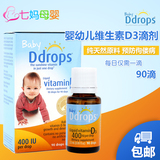加拿大版Ddrops 婴儿童维生素 D3 baby VD 宝宝补钙滴剂 19年
