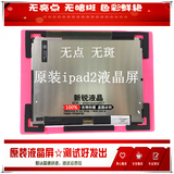 全A拆机ipad1 2 3 4代 显示屏 触摸屏PAD一代液晶mini LCD 内屏幕