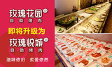 北京玫瑰花园朝阳区青年路店烤肉超市自助晚餐团购美食券