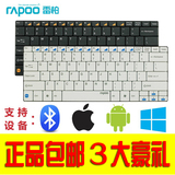 【豪礼】雷柏E6100超薄蓝牙键盘笔记本安卓苹果ipad平板手机包邮