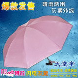 正品天堂伞雨伞批发 男女两用折叠超轻遮阳伞防紫外线晴雨太阳伞