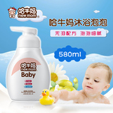 哈牛妈 纯净婴儿沐浴泡泡580ML沐浴露保湿滋润柔和宝宝洗护用品