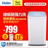 Haier/海尔 XQB50-728E/5kg全自动可脱水波轮小型洗衣机/送装一体