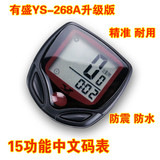 自行车中文码表山地测速器里程表有盛YS-268A骑行速度表单车配件