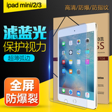 苹果iPad mini钢化玻璃膜 mini2 3平板贴膜7.9寸iPad mini保护膜