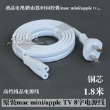 原装apple TV/mac mini 时间胶囊 液晶电视白色8字电源线 八字线