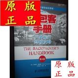 (户外旅行终极攻略)背包客手册（第4版）小/(美) 唐森