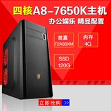 AMD四核A8 7650K/120固态/技嘉A88游戏电脑主机/DIY组装