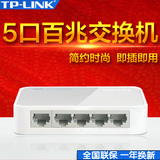 TPLINK TLSF1005+ 5口百兆交换机 网络分线器 集线器 分流器