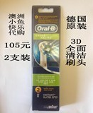 德国原装正品 BRAUN博朗欧乐B Oral B替换成人电动牙刷头 3D清洁