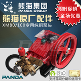 熊猫 XM-80/100 清洗机配件 全铜泵头 三缸陶瓷柱塞 洗车机配件