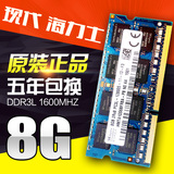 现代 海力士 8G DDR3L 1600 PC3L-12800S笔记本内存条 低电压