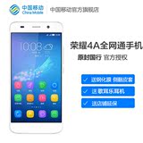 【送钢化膜侧翻皮套耳机】中移动Huawei/华为 荣耀4A全网通手机