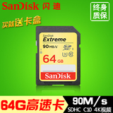 Sandisk闪迪SD卡64G 单反内存卡 相机闪存卡 拍照摄像高速储存卡