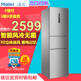 Haier/海尔 BCD-258WDPM 258升三门家用节能静音风冷无霜电冰箱