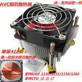 AVC intel I3 I5 i7 1155 1150 1156 1366 CPU散热器4针温控风扇
