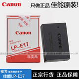 正品保真 佳能原装LP-E17 E17原装锂电池 适用750D/760D/M3相机