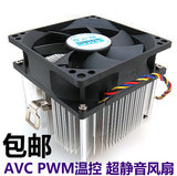 AVC 台式机CPU风扇 cpu散热器 AMD AM3 铜芯静音4针/线 PWM调速
