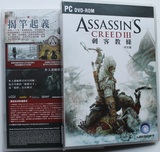 PC正版 刺客信条3/AC3 中文版 全新盒装 大量现货 付款当天发