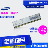 三星 镁光 现代4G 8G DDR3 1333 1600 ECC REG服务器内存4GB 8GB