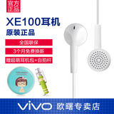 步步高vivo XE100原装耳机正品线控V3max/y51/x6s/x5安卓音乐耳机