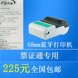 58mm热敏蓝牙小票据打印机 安徽票证通专用打印机 无线打印机