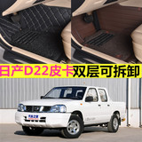 郑州日产D22皮卡车NP300专用大包围脚垫全包围汽车双层丝圈脚垫