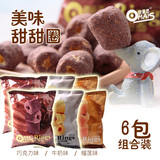 泰国进口甜甜圈零食巧克力牛奶榴莲味办公室休闲食品小吃45g*6包