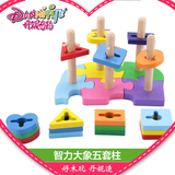 丹妮奇特 几何形状五套柱玩具 宝宝大象积木1-2-3岁儿童益智玩具