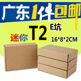 飞机盒超硬小钢化膜T2纸盒包装盒子打包快递邮政淘宝箱特价爆款