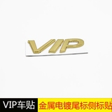 汽车金属VIP车贴 适用于本田新天籁公爵VIP字标车标尾标侧标车身